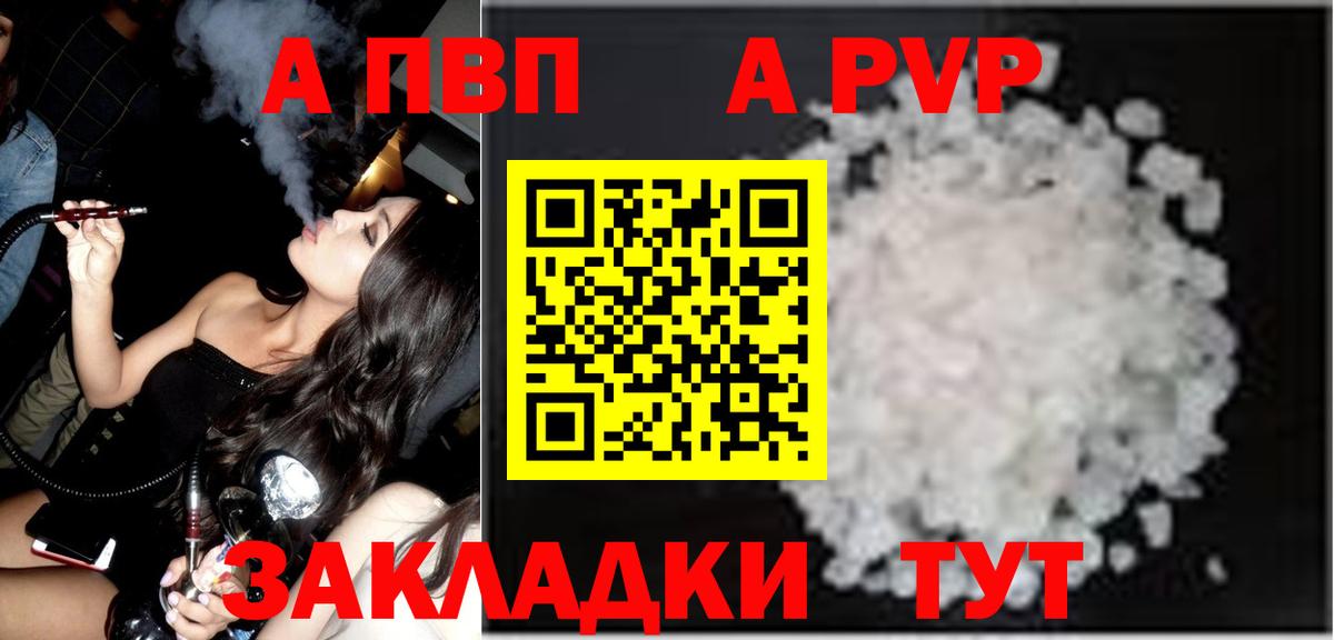 Курганинск  APVP СК КРИС  цены   Альфа ПВП Crystall  Вход с VPN  Альфа ПВП 