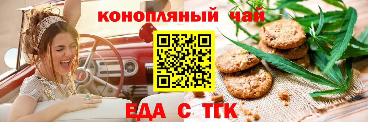 Курганинск  Cannafood конопля  Вход с VPN 