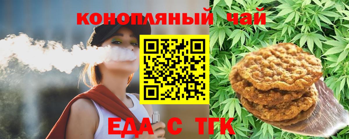 Canna-Cookies конопля Курганинск