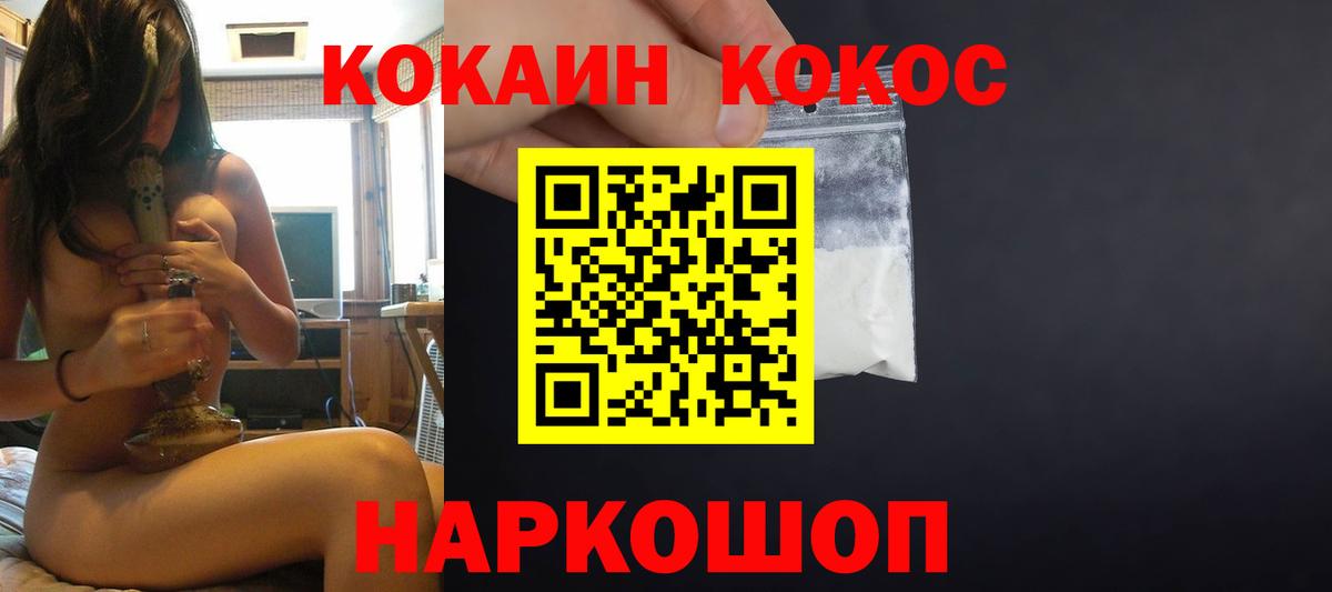 Курганинск  КОКАИН Перу  COCAIN 98%  Кокаин  Вход с VPN 