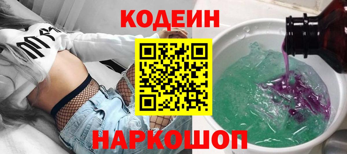Кодеиновый сироп Lean Purple Drank Курганинск