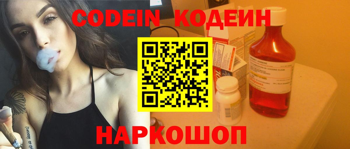 Кодеин Purple Drank  Вход с VPN  Курганинск  Кодеин Purple Drank 