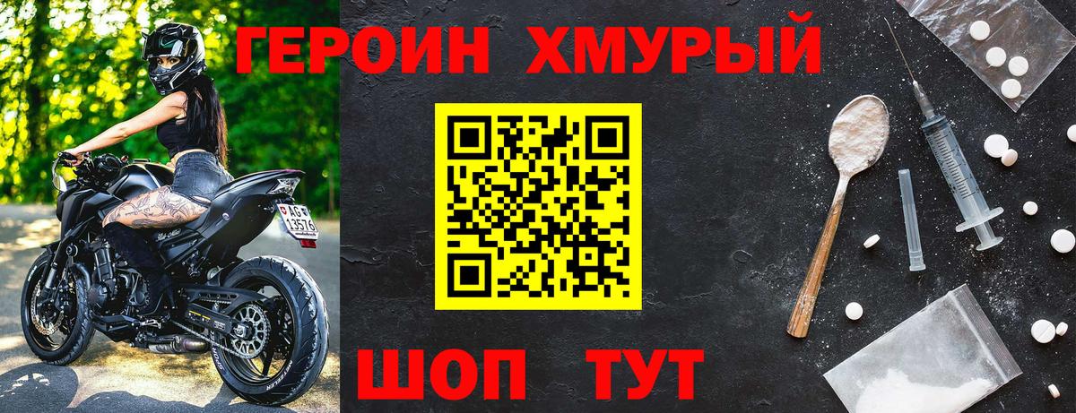 Героин герыч Курганинск