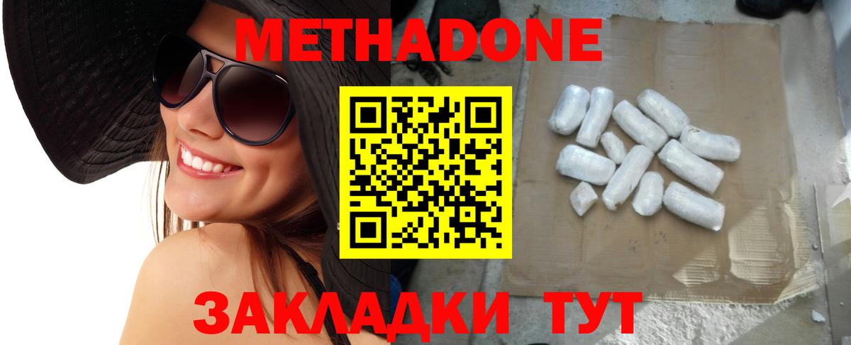 Метадон VHQ  МЕТАДОН VHQ  Курганинск  Вход с VPN 