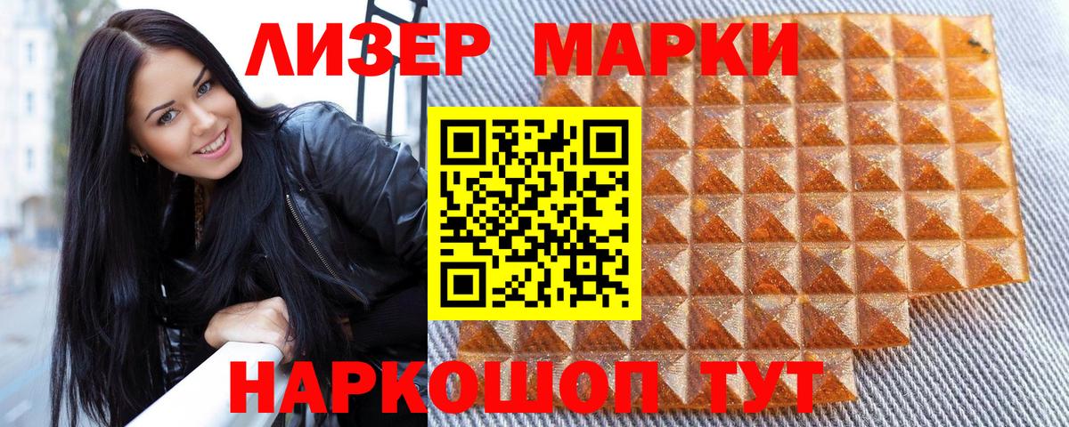 Курганинск  Наркотические марки 1,8мг  Наркотические марки 1,8мг  Вход с VPN 