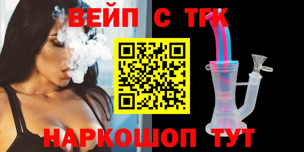 Курганинск  Дистиллят ТГК THC oil  Вход с VPN  наркошоп  ТГК Wax 