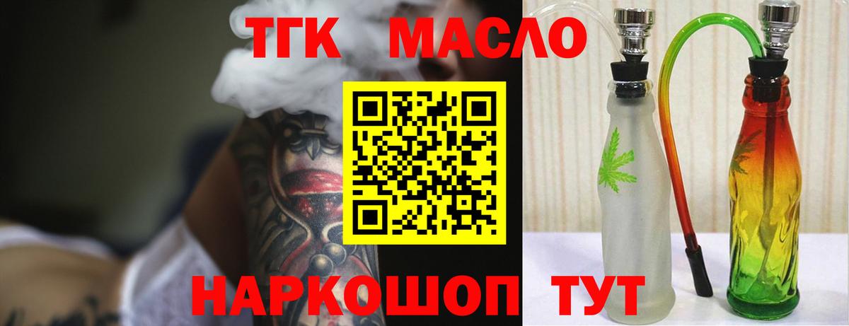 Дистиллят ТГК THC oil Курганинск